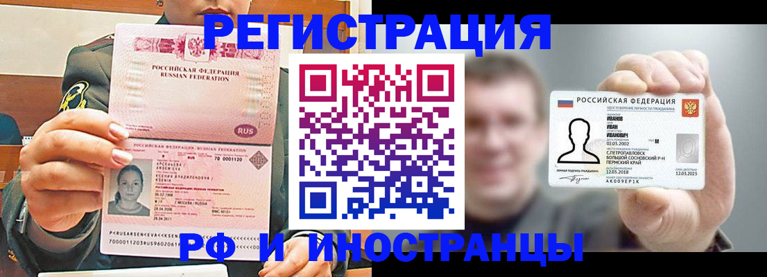 временная регистрация для всех в Невеле