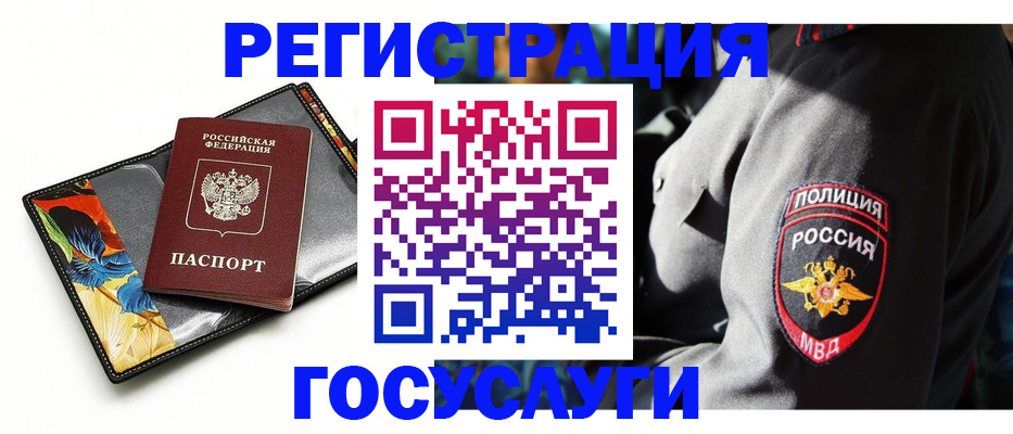 прописка для работы в Невеле